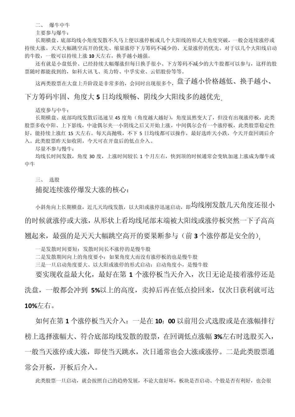 底部均线发散选股短线、中线_第3页