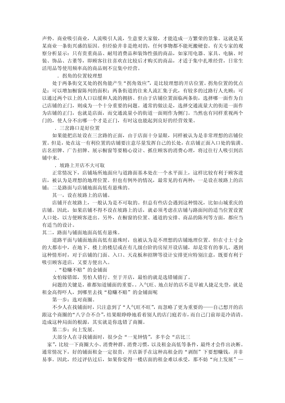 店址选择的技巧_第2页