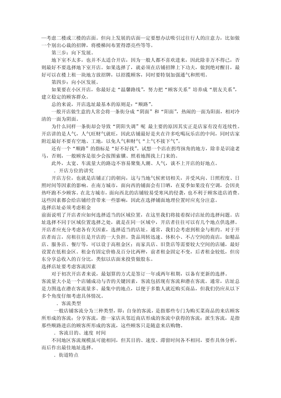 店址选择的技巧_第3页