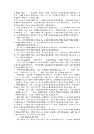 店址选择的技巧