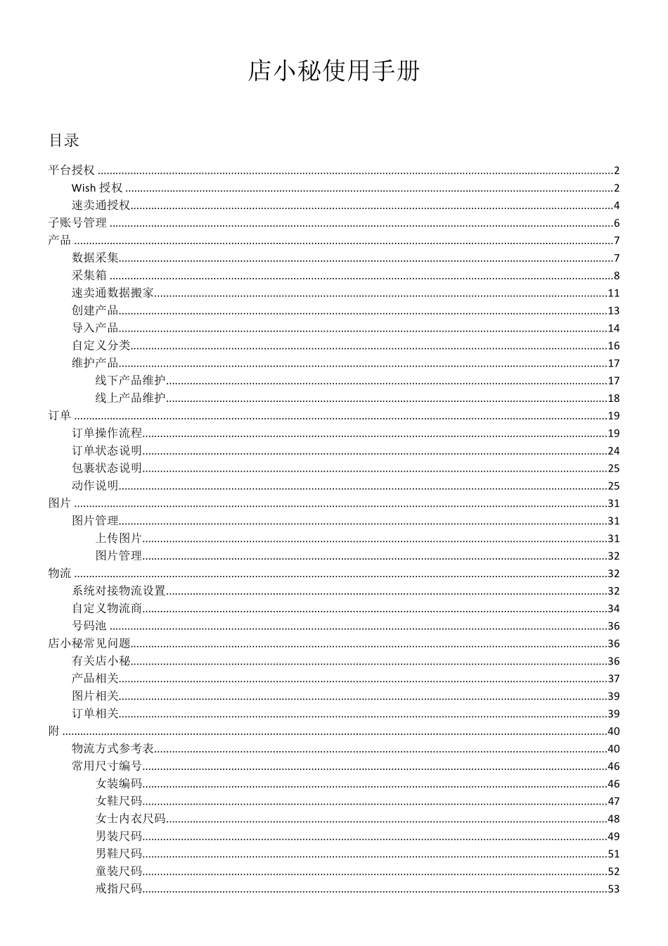 店小秘使用手册大全2015_第1页