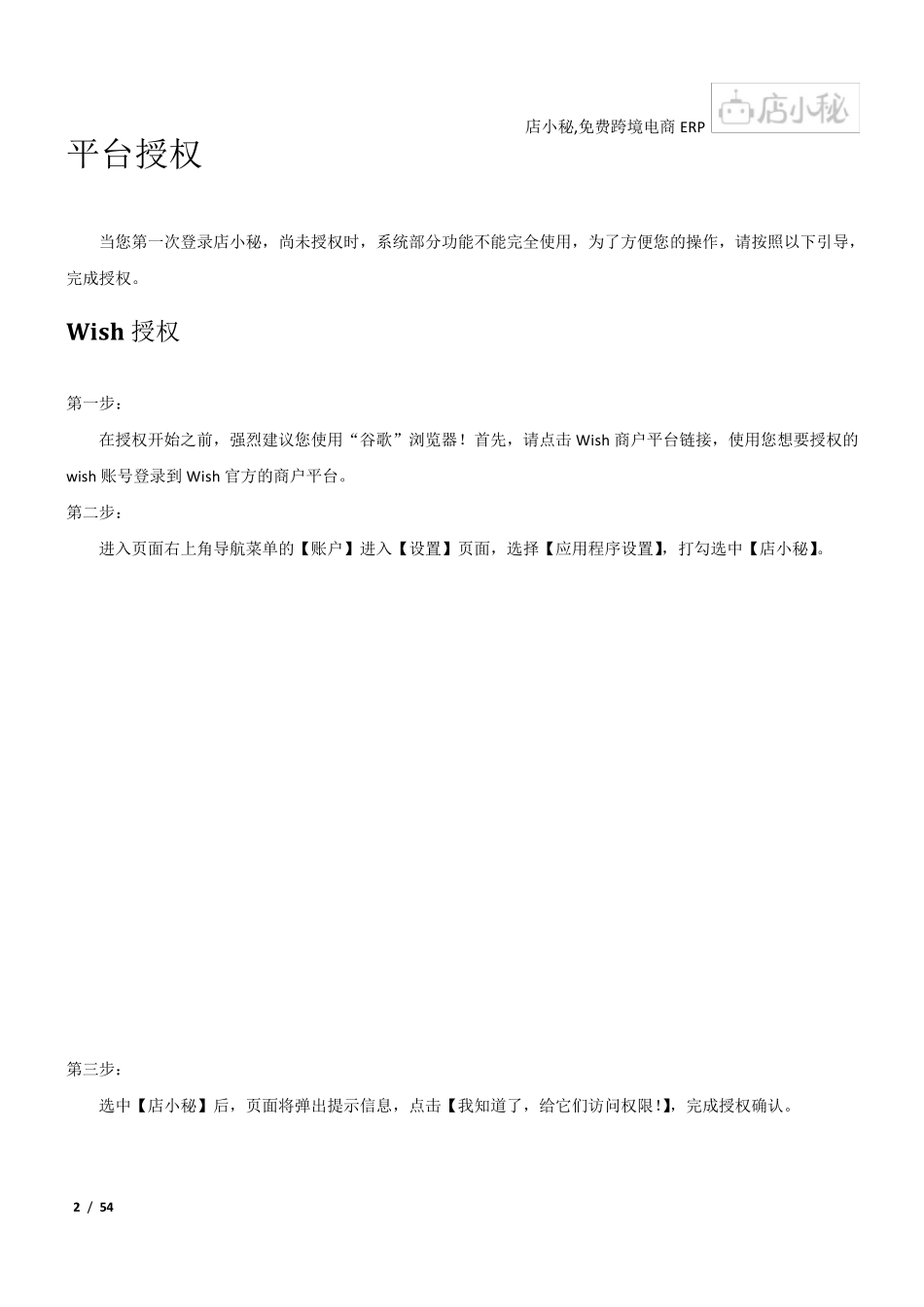 店小秘使用手册大全2015_第2页