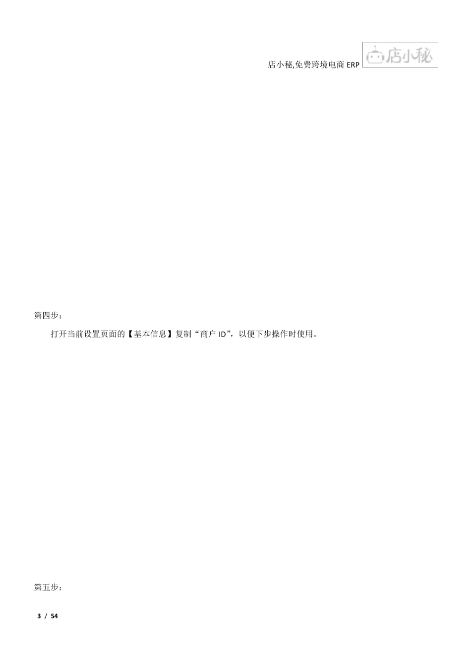 店小秘使用手册大全2015_第3页