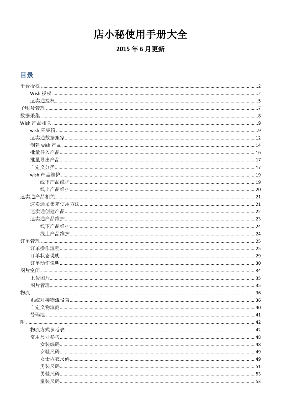店小秘使用手册大全2015.06_第1页