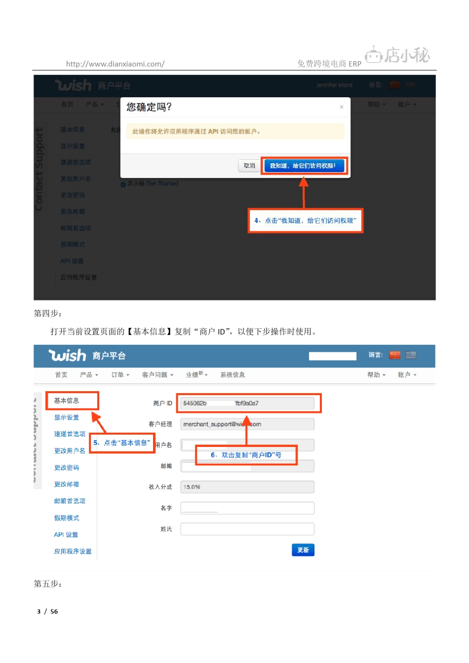 店小秘使用手册大全2015.06_第3页