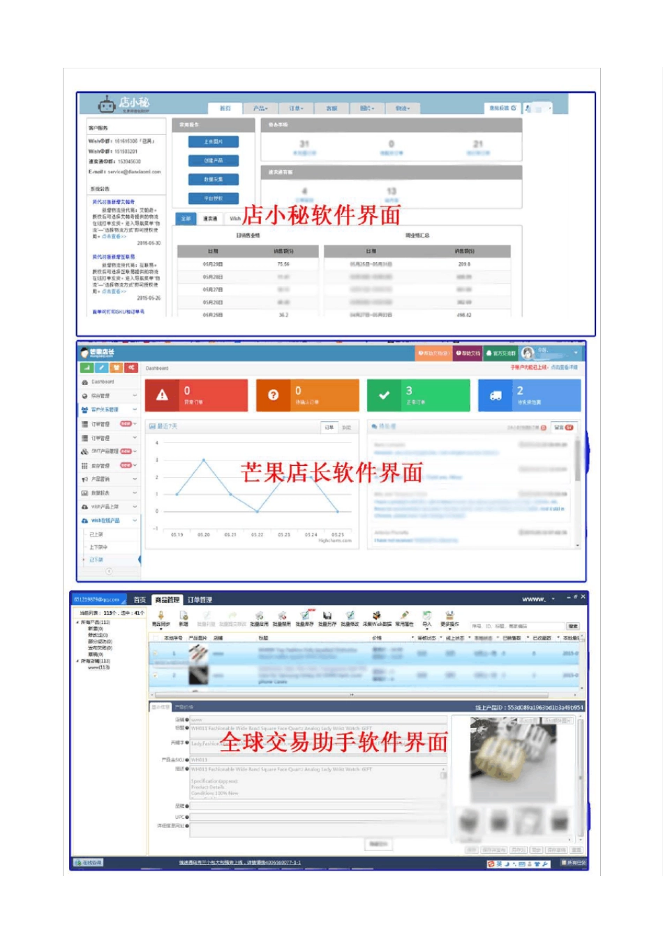 店小秘芒果交易助手使用体验_第2页