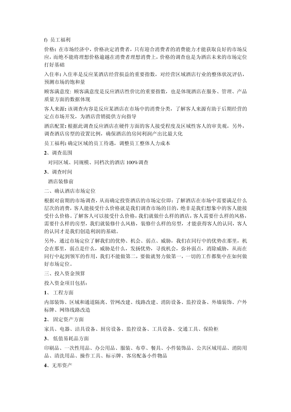 店开业筹备运营计划_第2页