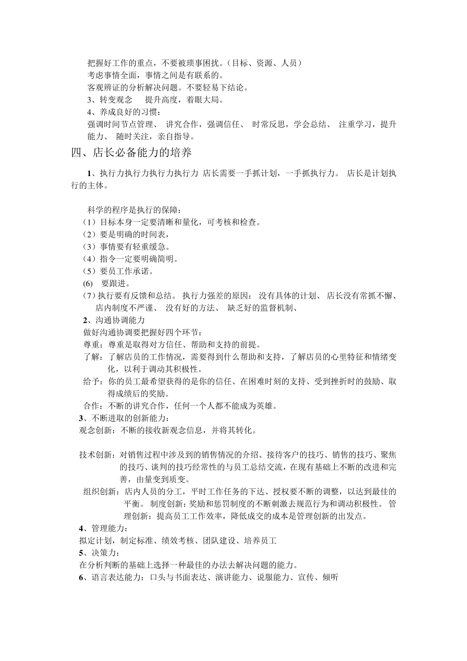 店店长管理手册_第2页