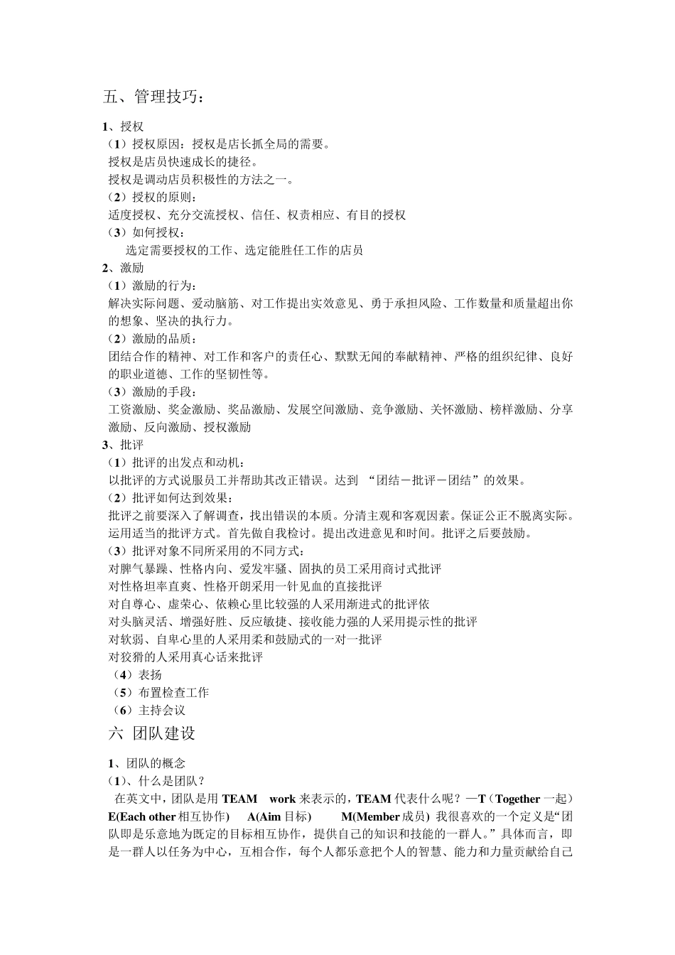 店店长管理手册_第3页