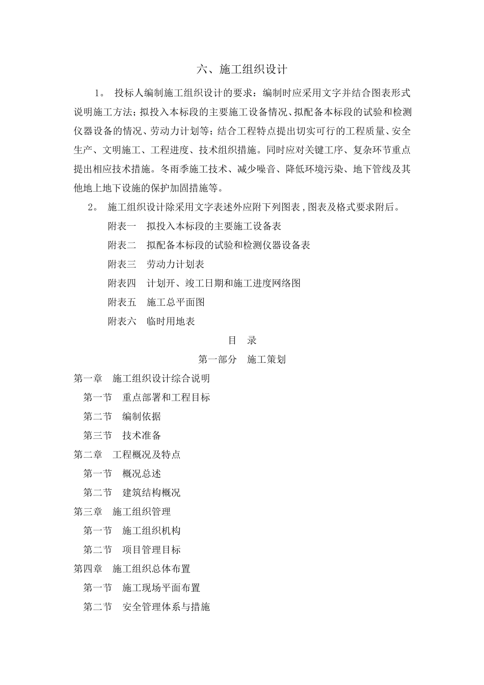 店招整治改造施工方案_第1页