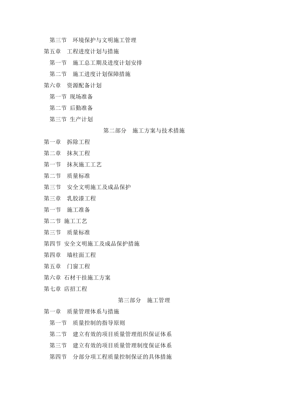店招整治改造施工方案_第2页