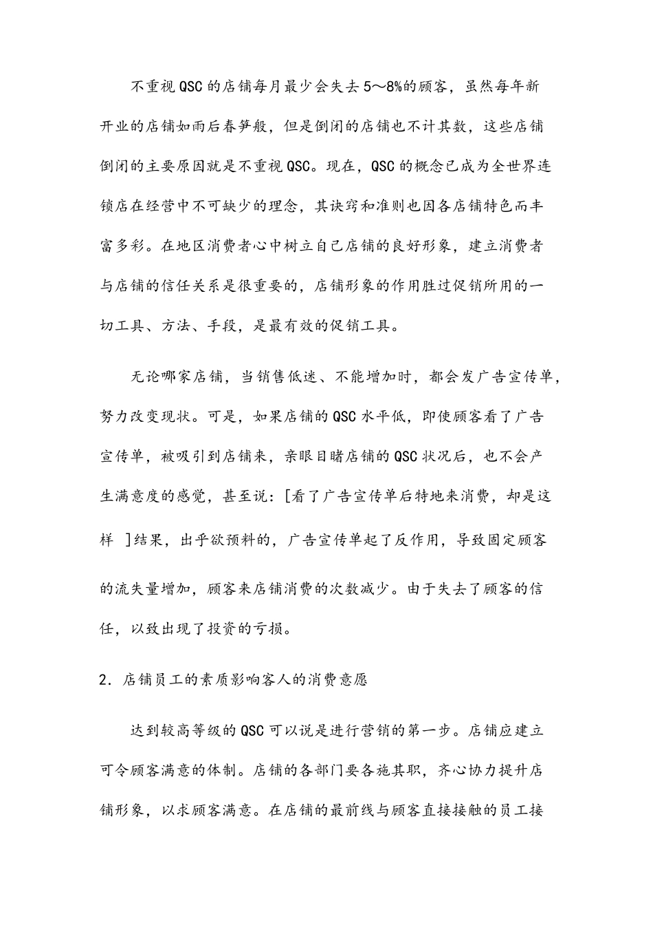 店铺QSC管理_第2页