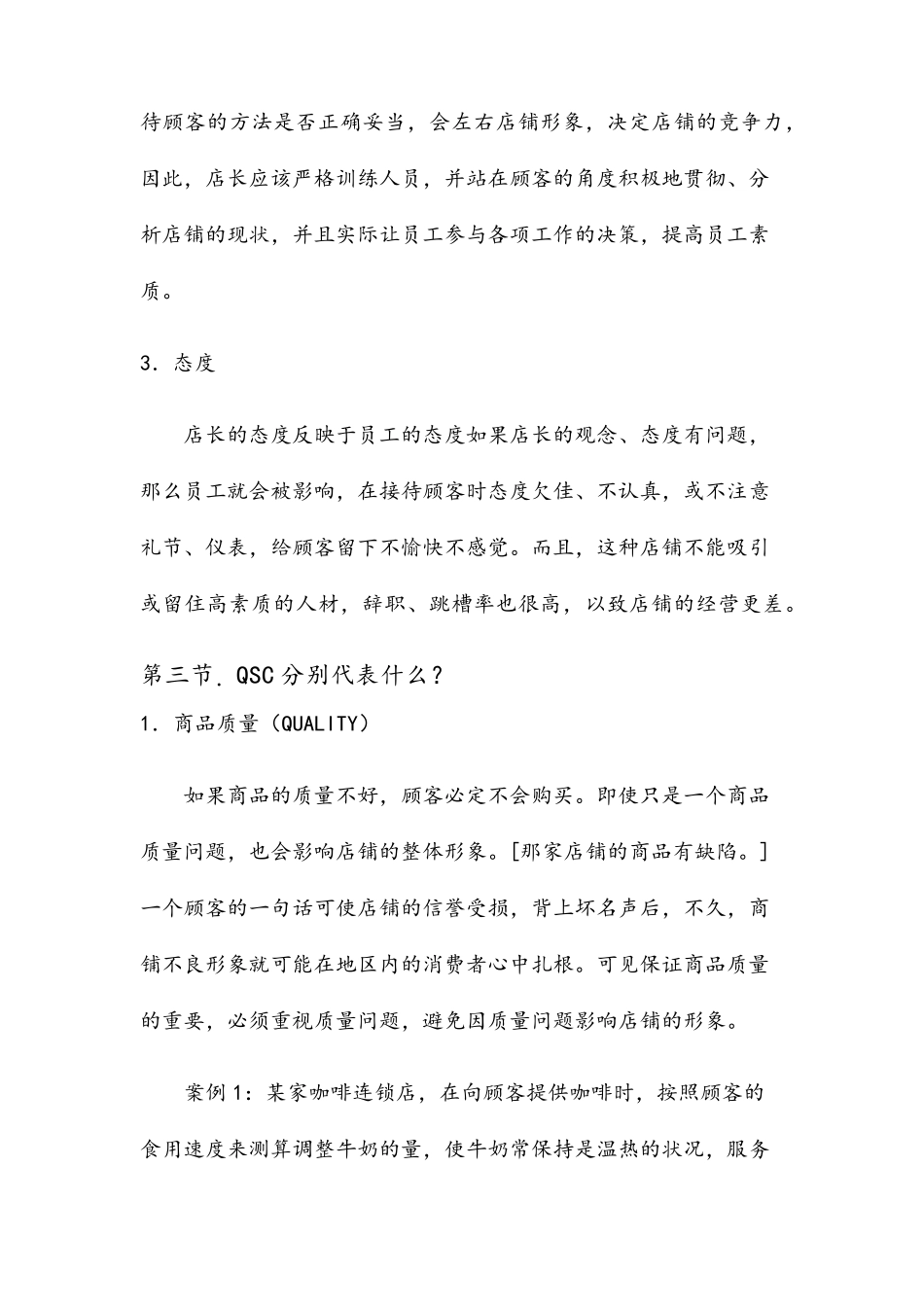 店铺QSC管理_第3页