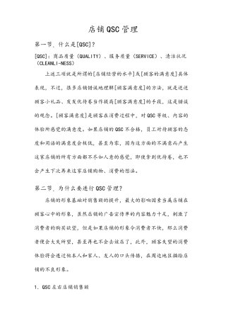 店铺QSC管理