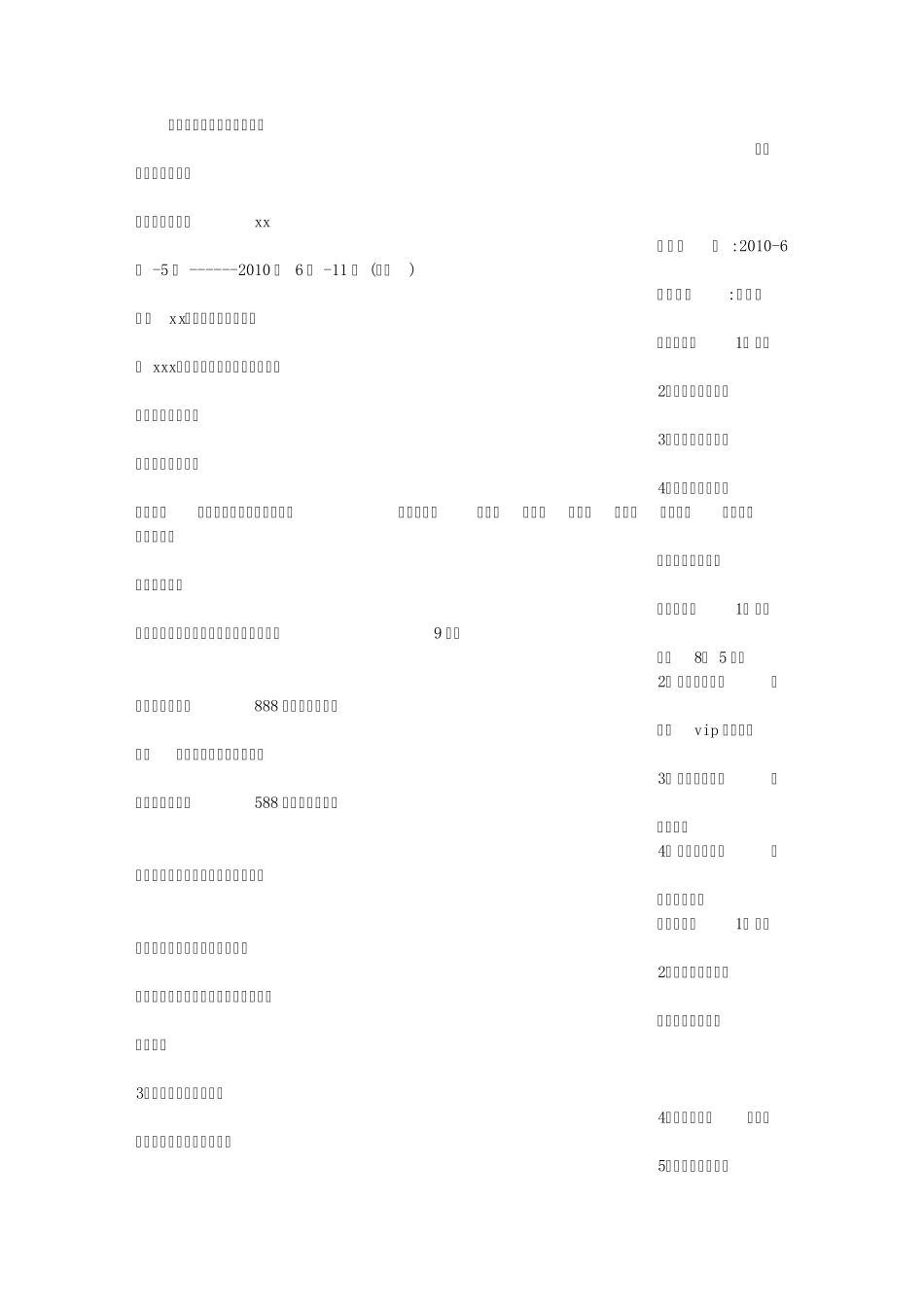 店铺促销活动方案_第1页