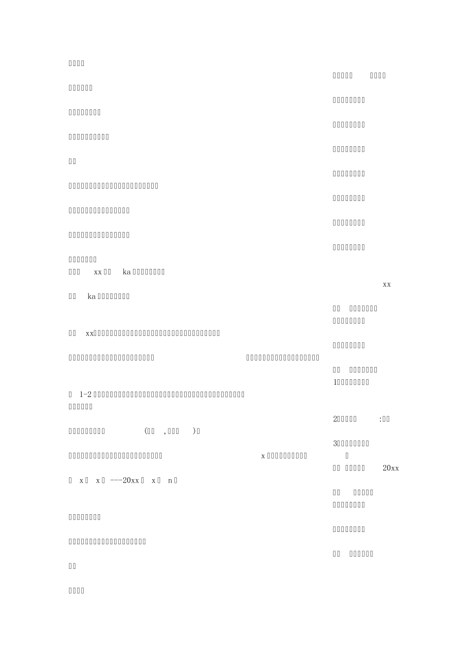 店铺促销活动方案_第2页