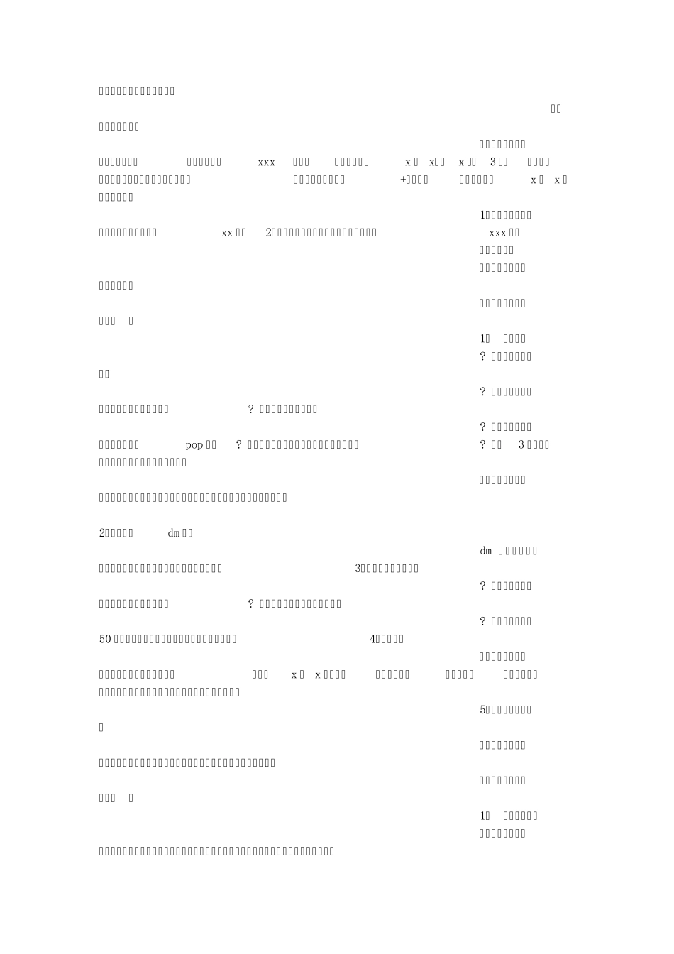 店铺促销活动方案_第3页