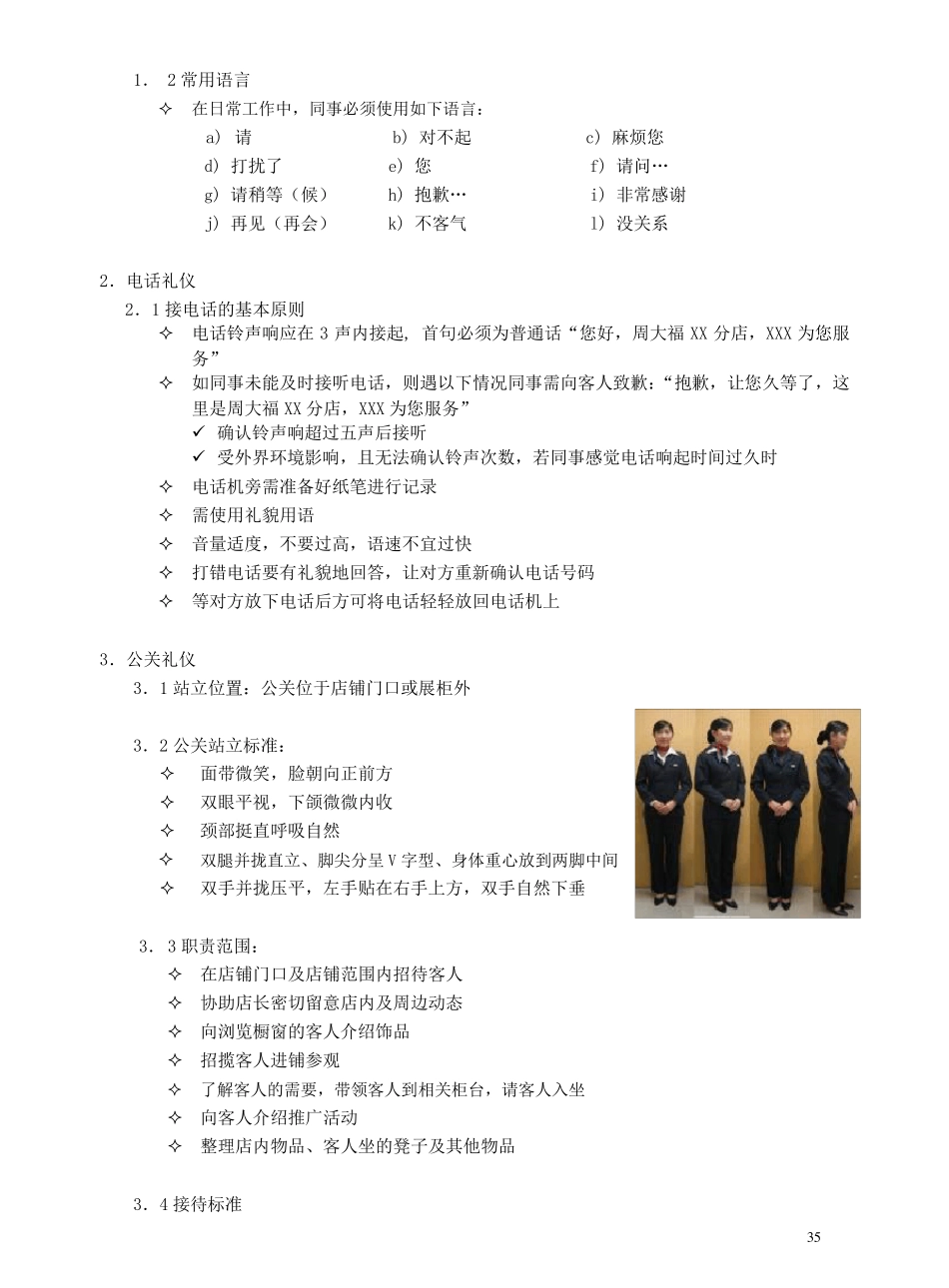 店铺形象标准_第2页