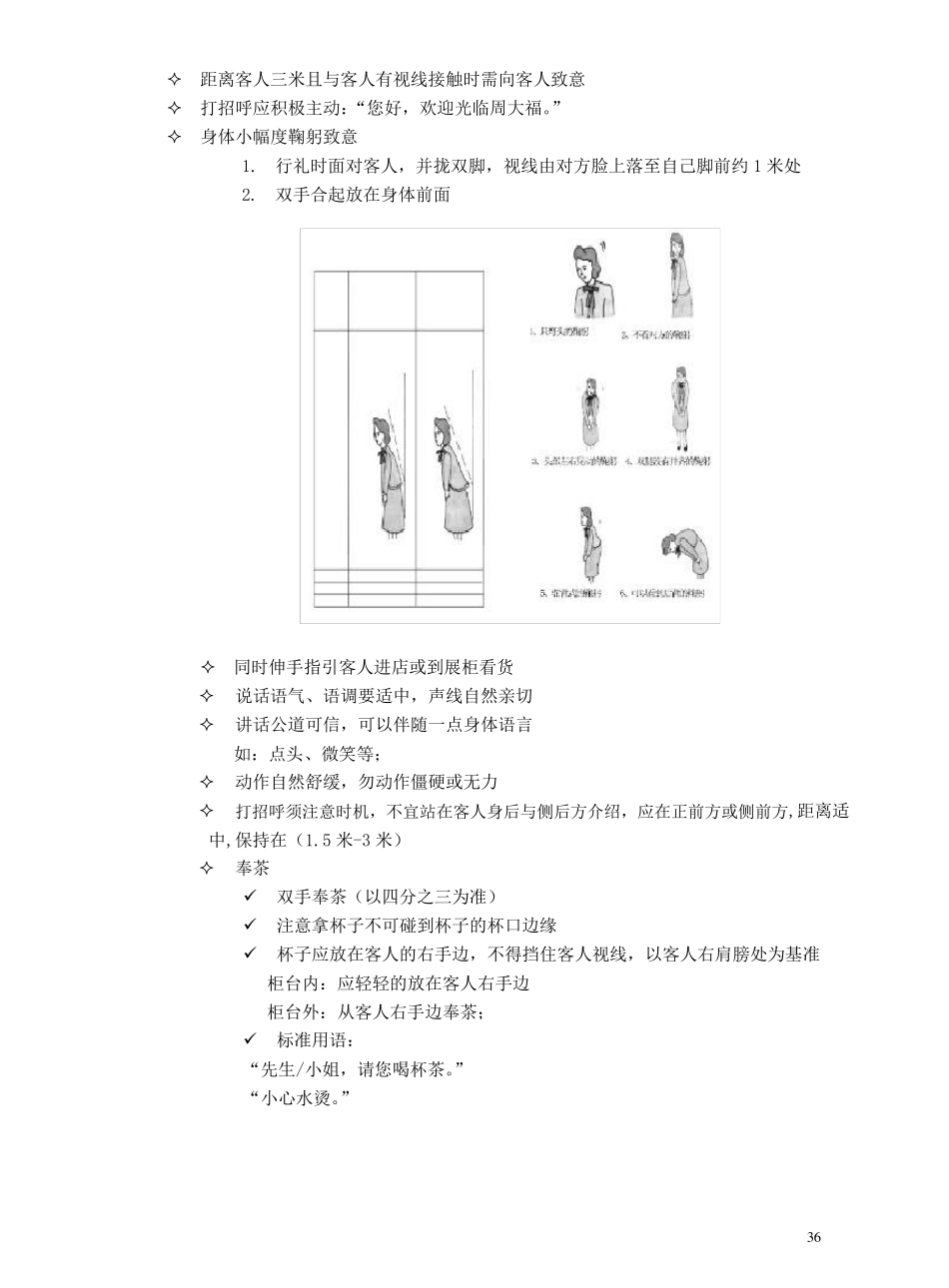 店铺形象标准_第3页