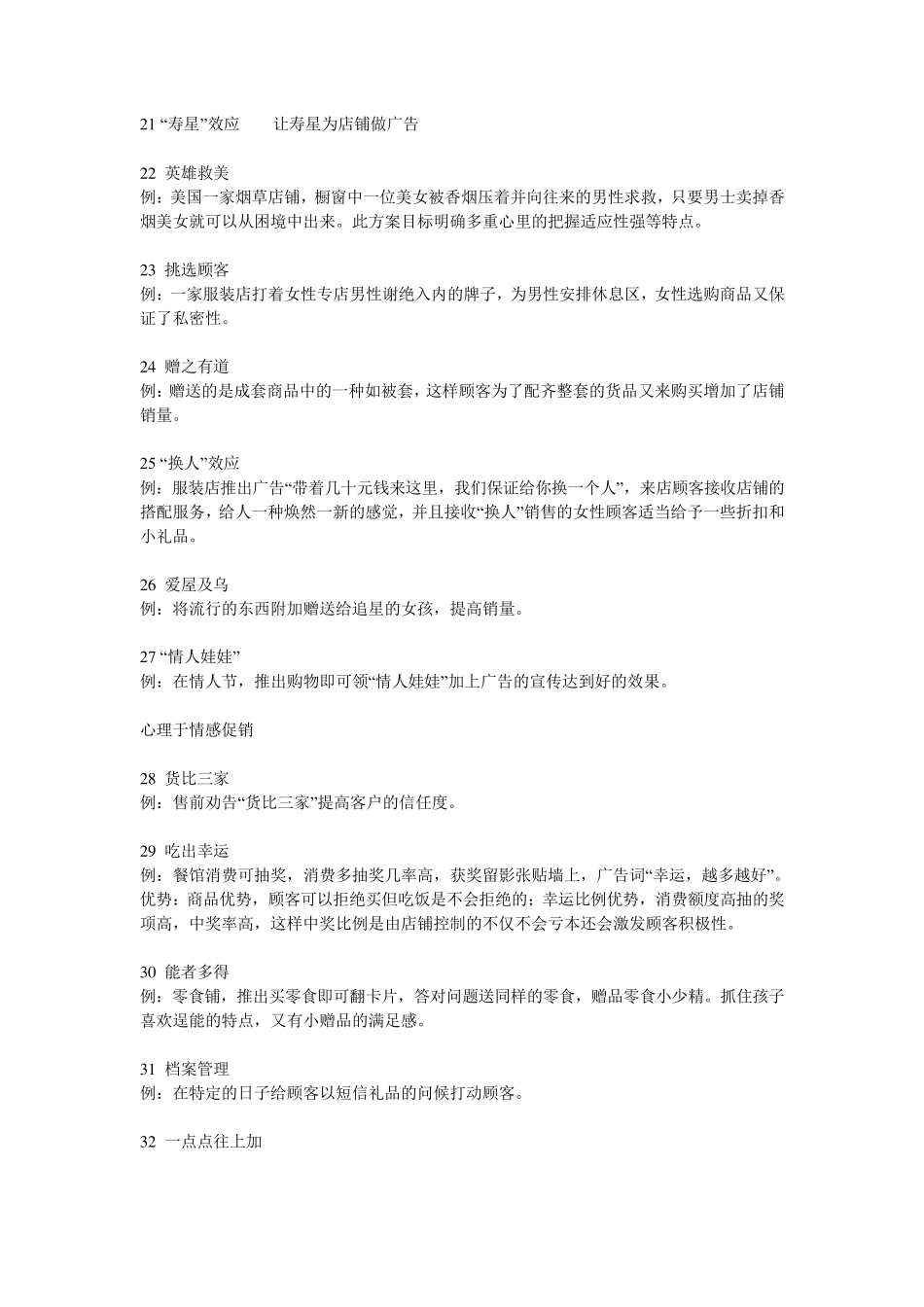 店铺活动100个创意_第3页