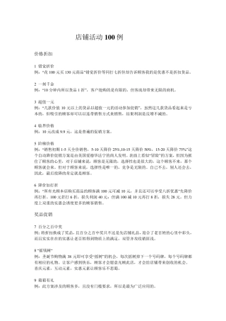 店铺活动100个创意