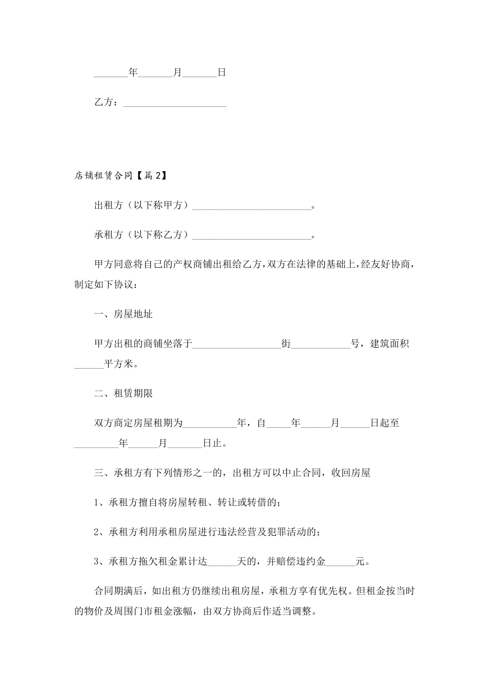 店铺租赁合同(7篇)_第2页