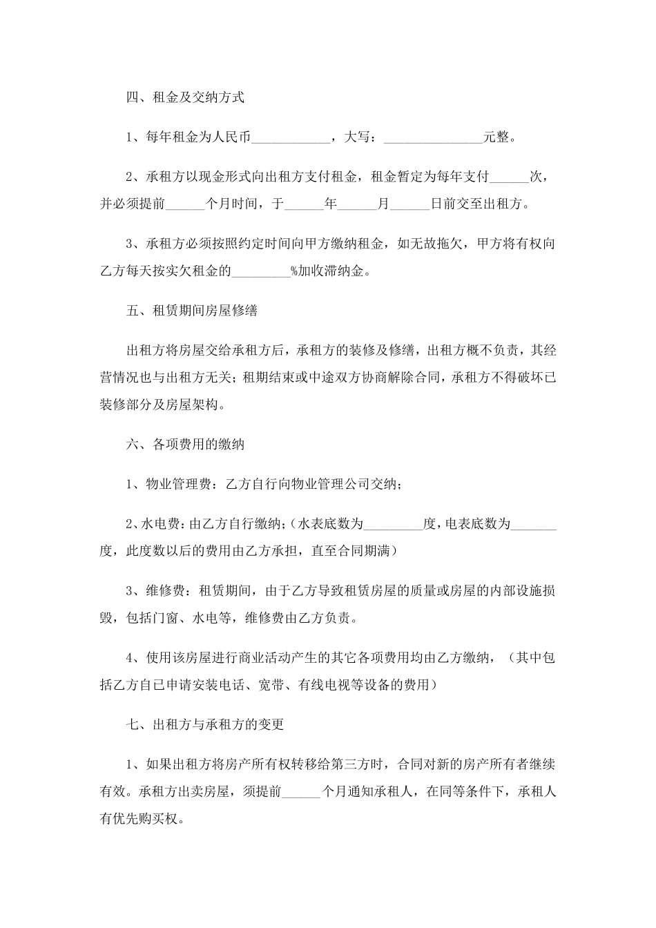 店铺租赁合同(7篇)_第3页