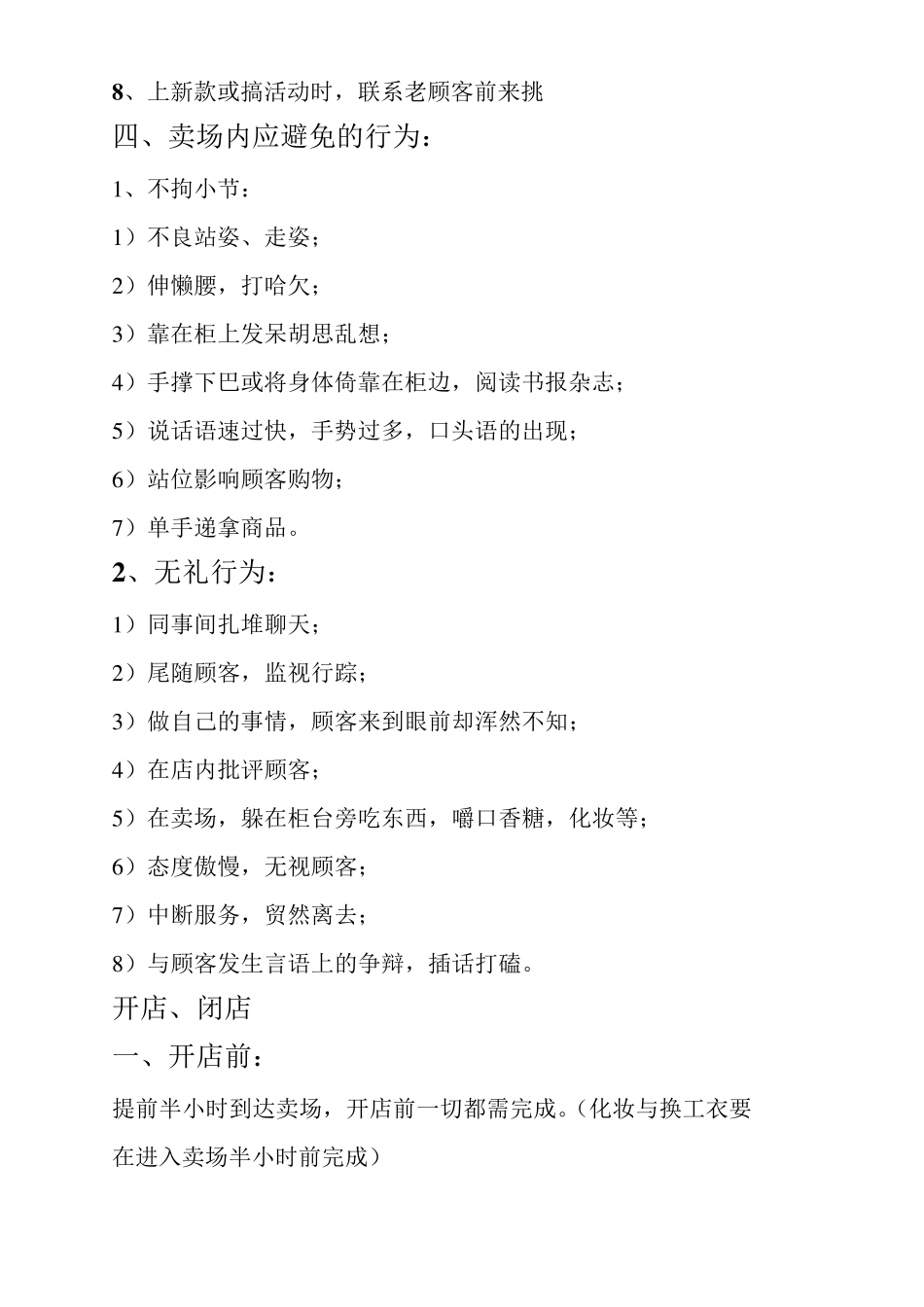 店铺管理制度_第2页