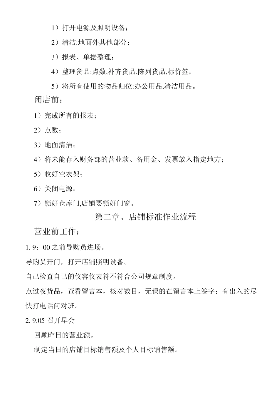 店铺管理制度_第3页