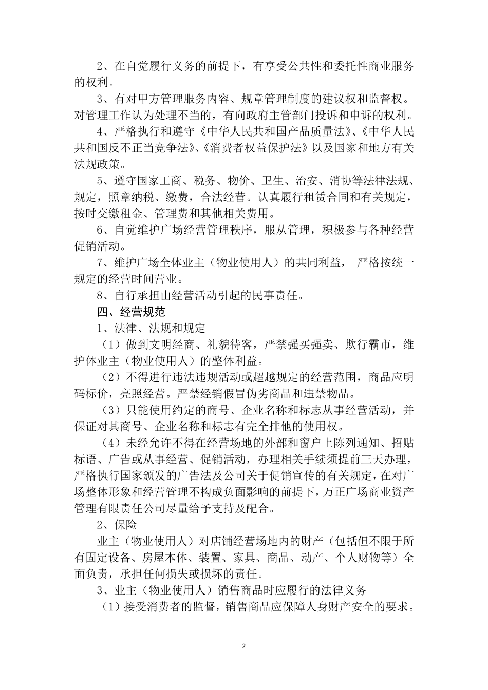 店铺经营规范_第2页