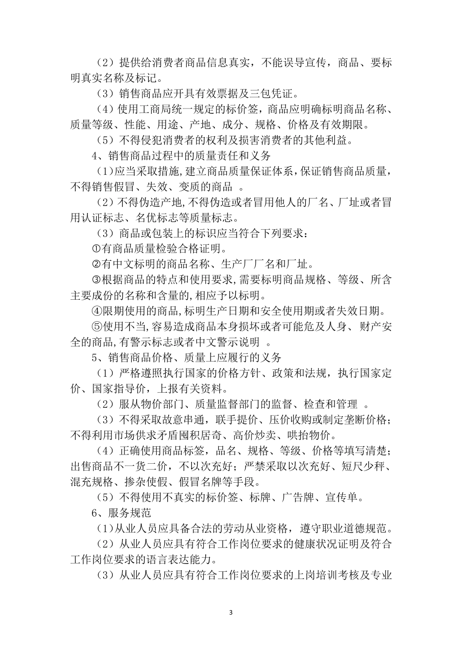 店铺经营规范_第3页