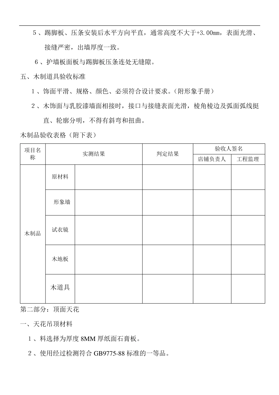 店铺装修验收表_第2页