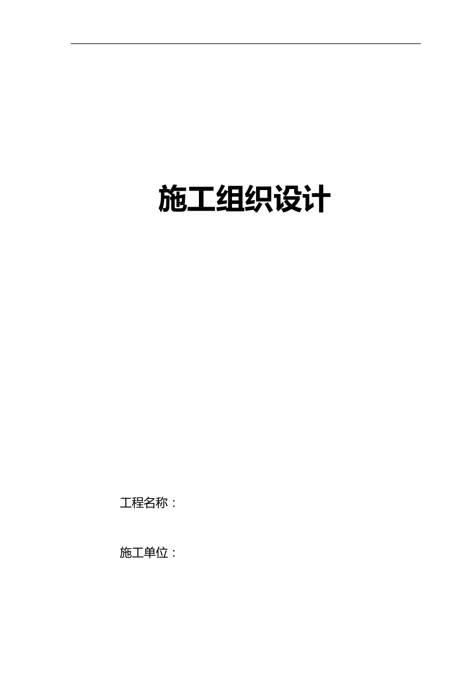 店铺装修施工组织方案_第1页
