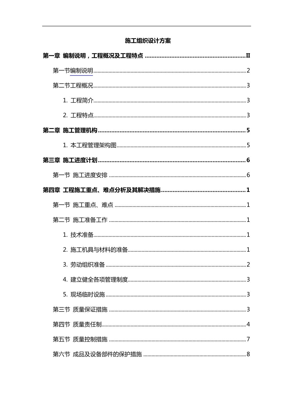 店铺装修施工组织方案_第3页