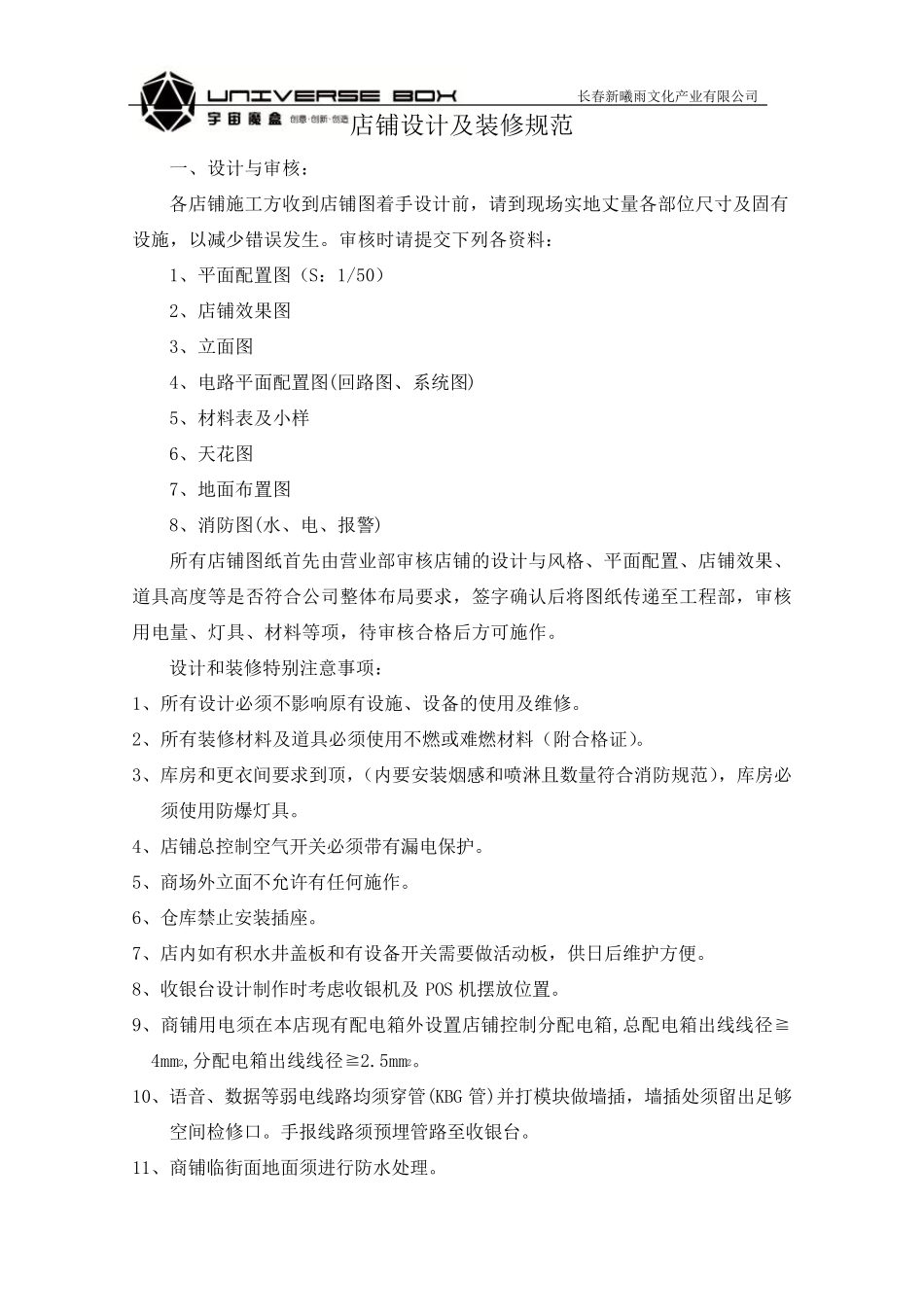 店铺设计及装修规范_第1页