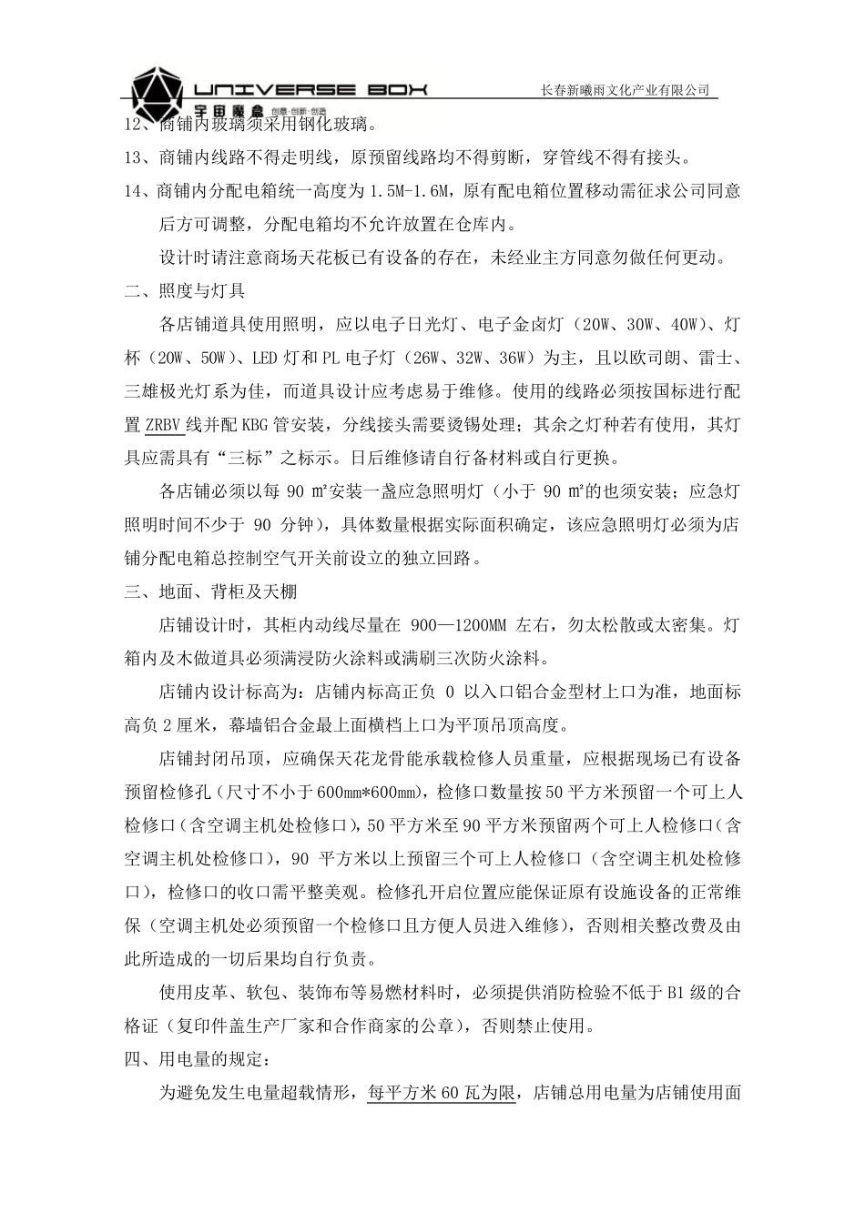 店铺设计及装修规范_第2页