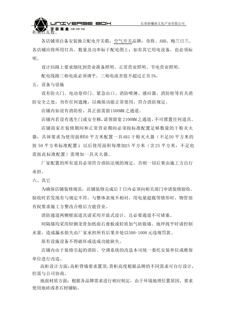 店铺设计及装修规范_第3页