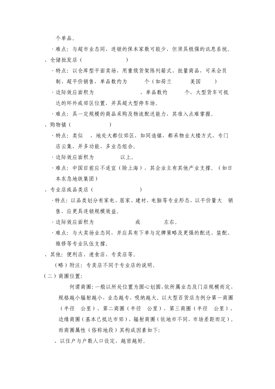 店铺设计规范_第2页