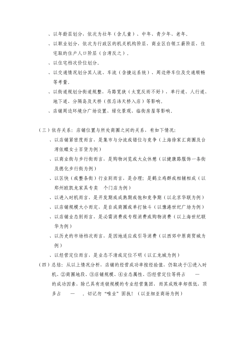 店铺设计规范_第3页