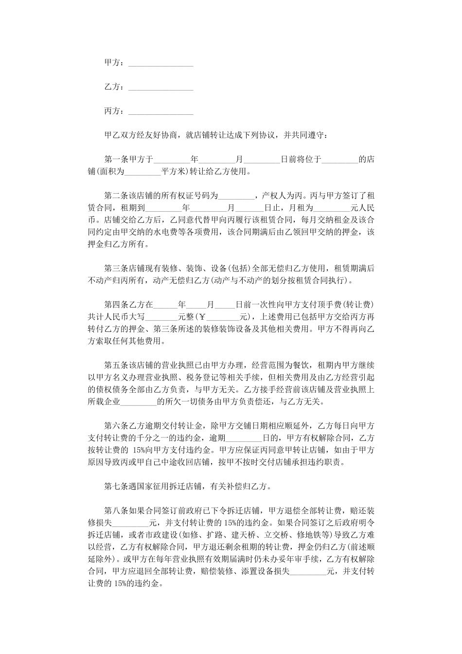 店铺转让协议(范本20则)_第3页
