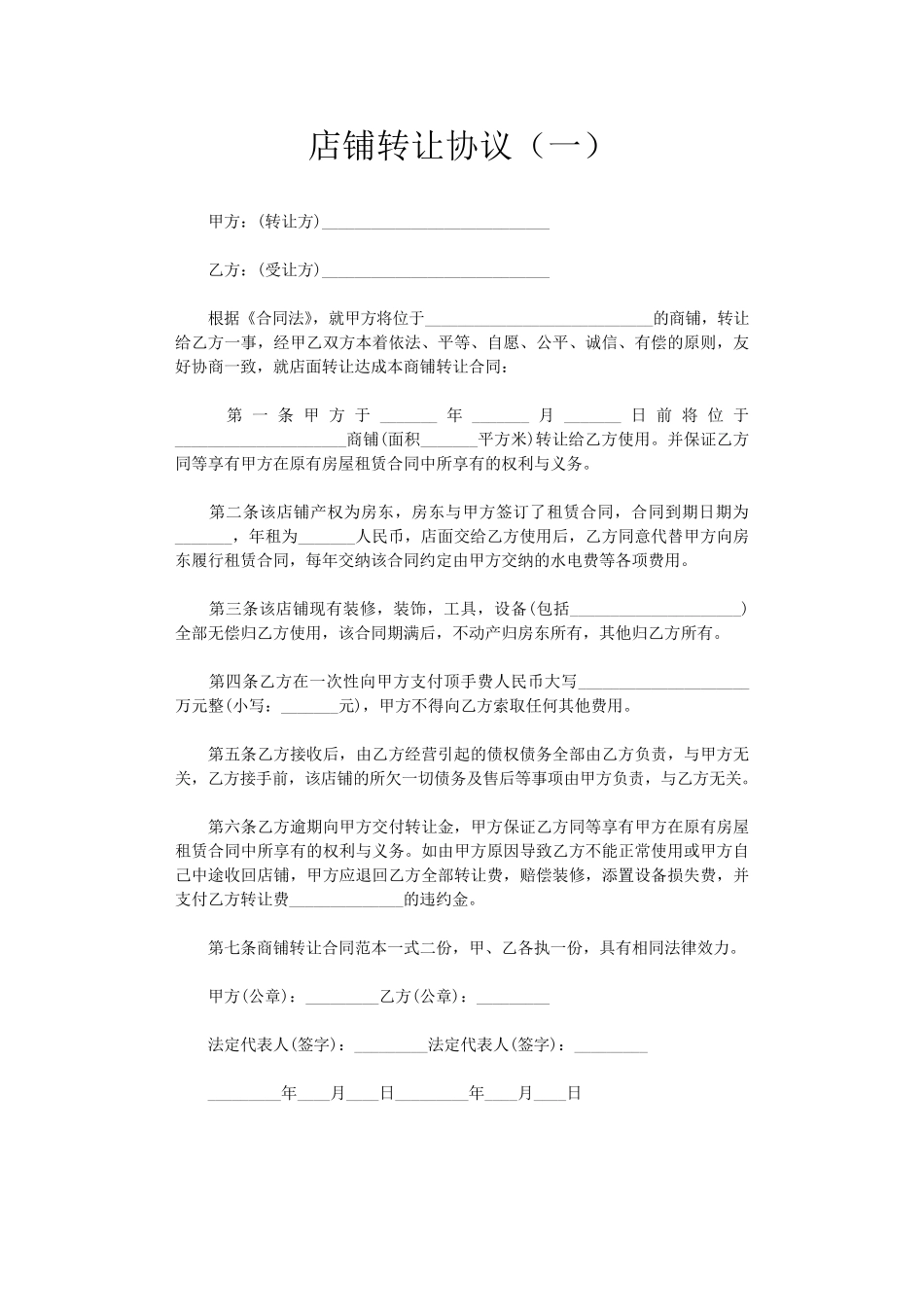 店铺转让协议_第1页