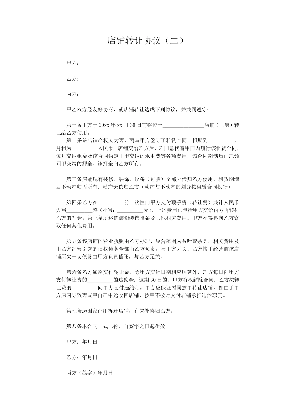 店铺转让协议_第2页