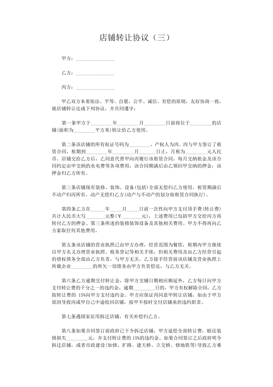 店铺转让协议_第3页