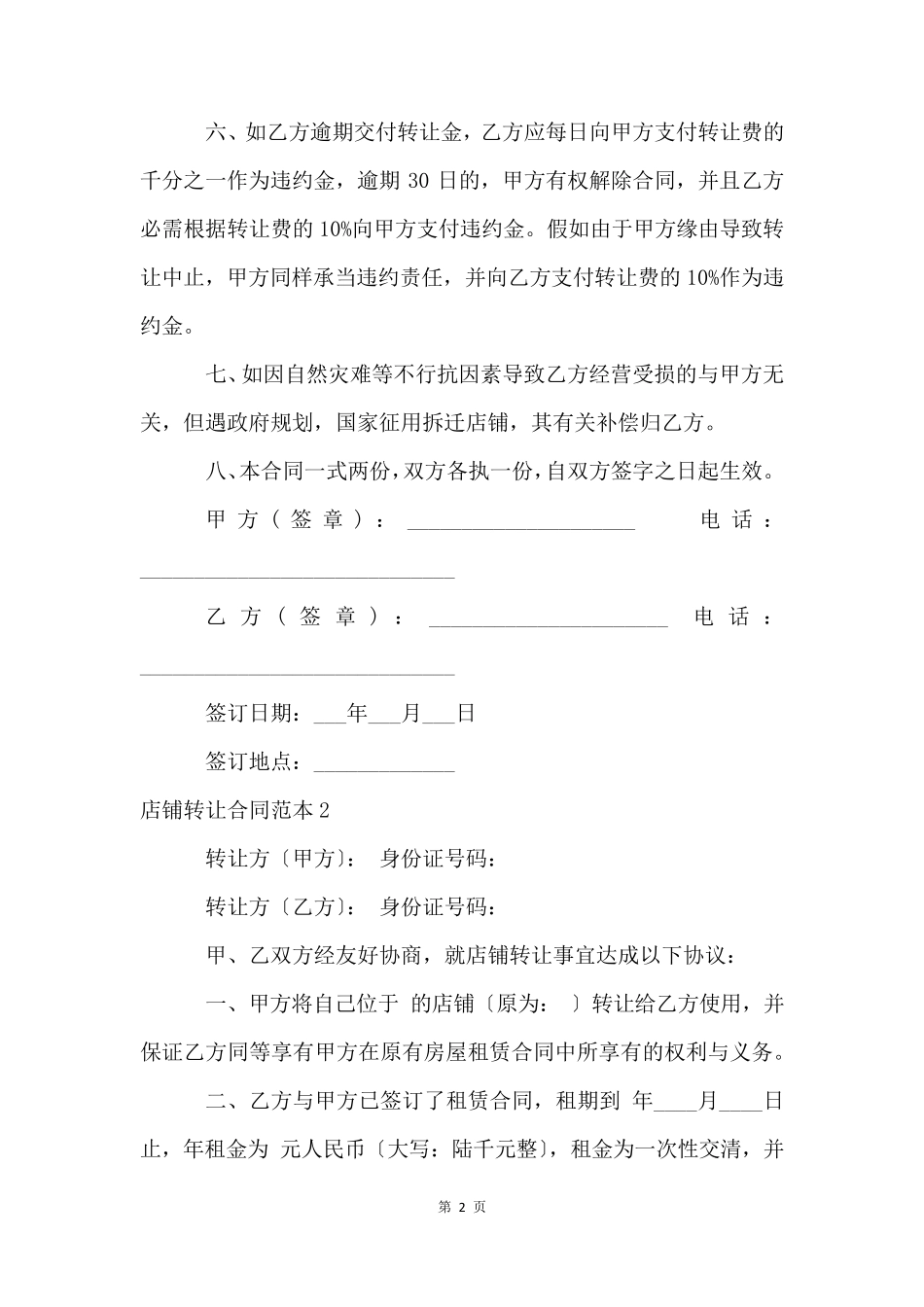 店铺转让合同(15篇)_第2页