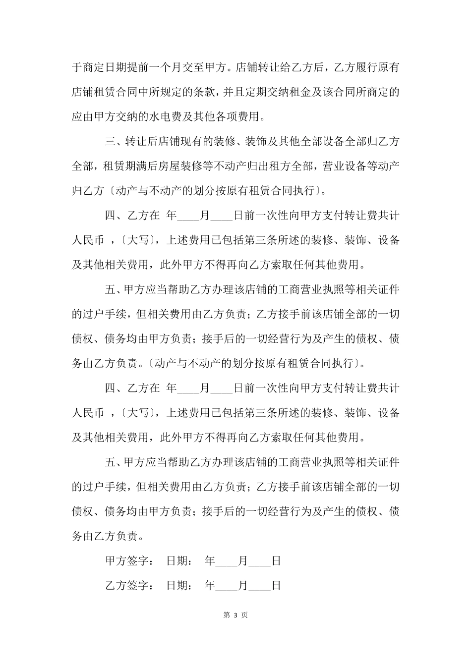 店铺转让合同(15篇)_第3页
