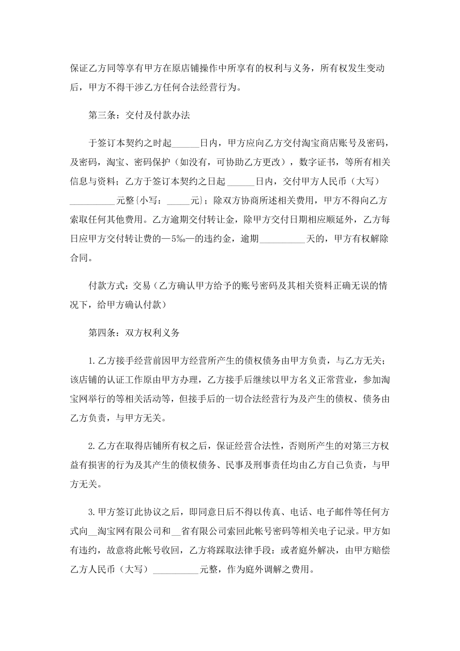 店铺转让合同协议书模板10篇_第3页