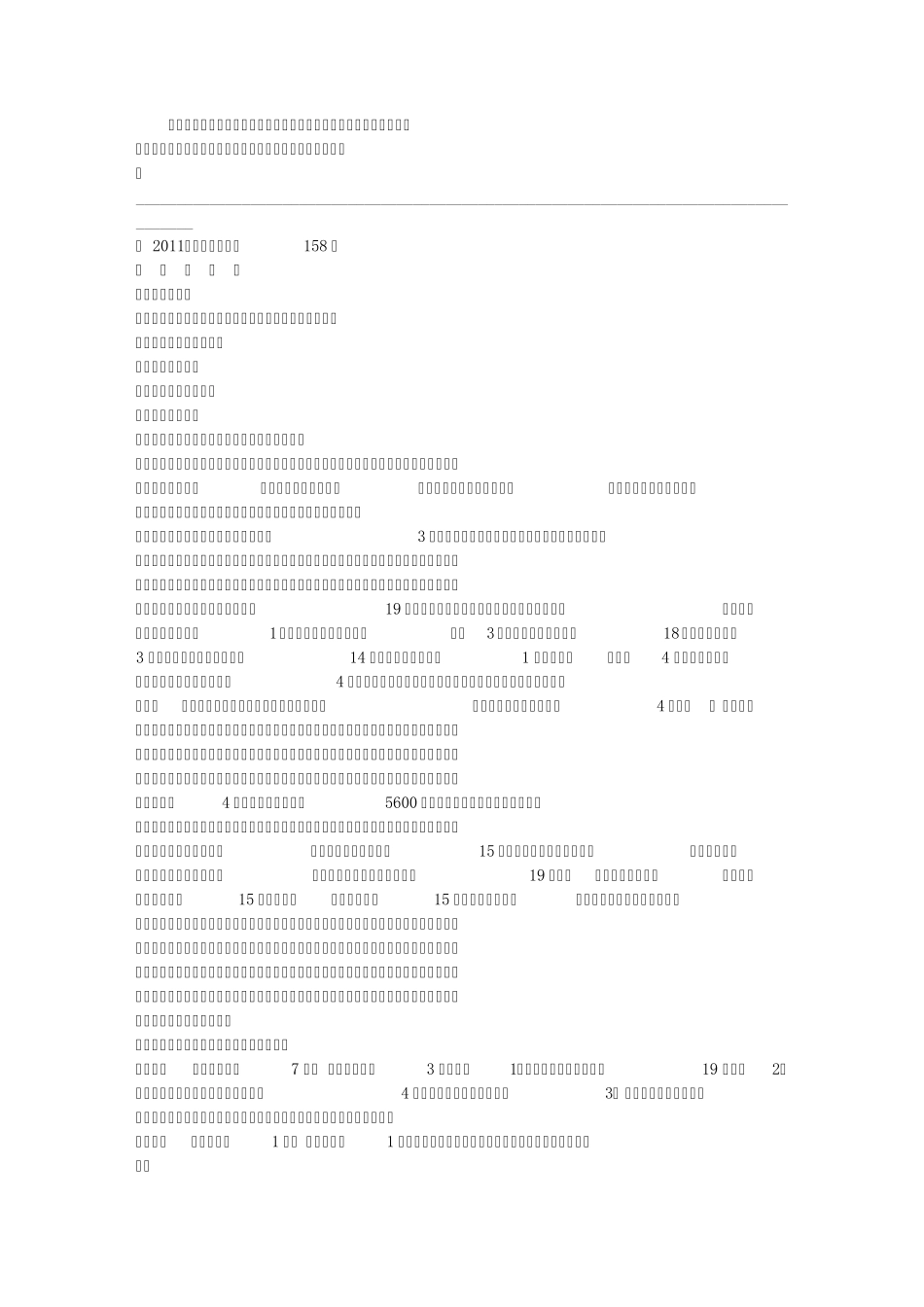 店铺转让合同纠纷_第1页