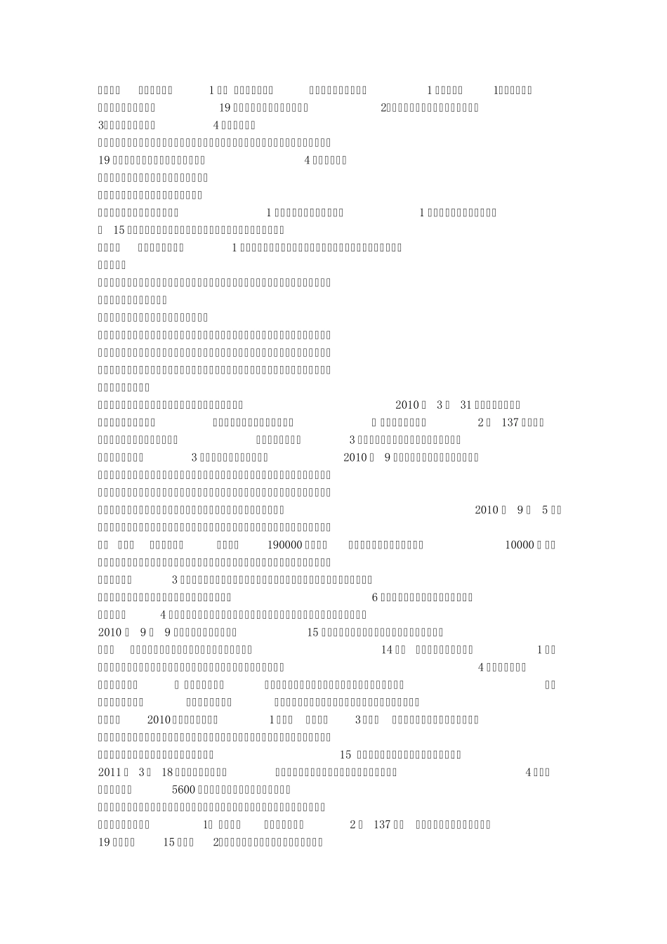 店铺转让合同纠纷_第2页