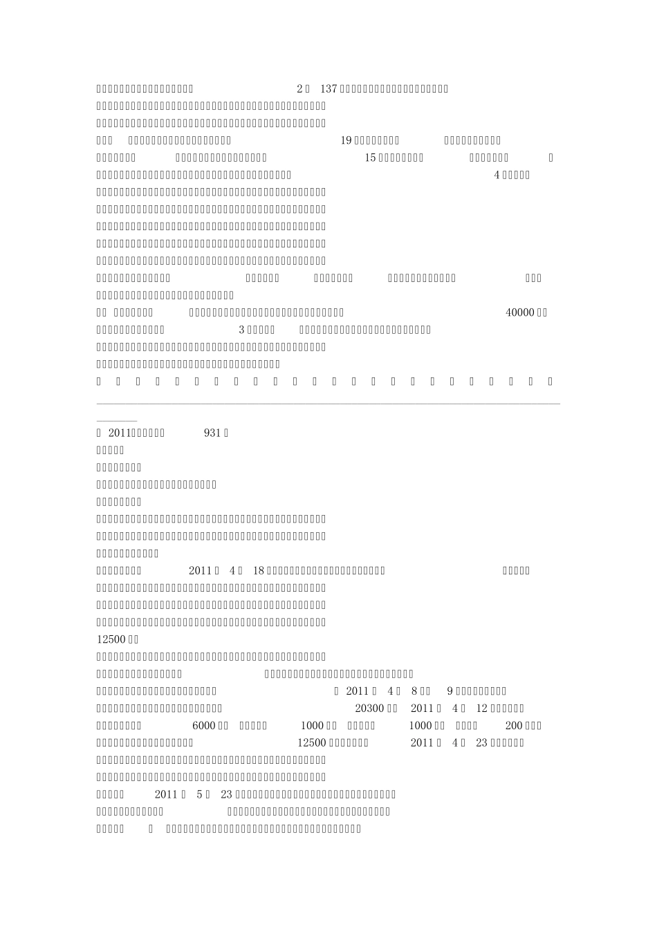 店铺转让合同纠纷_第3页