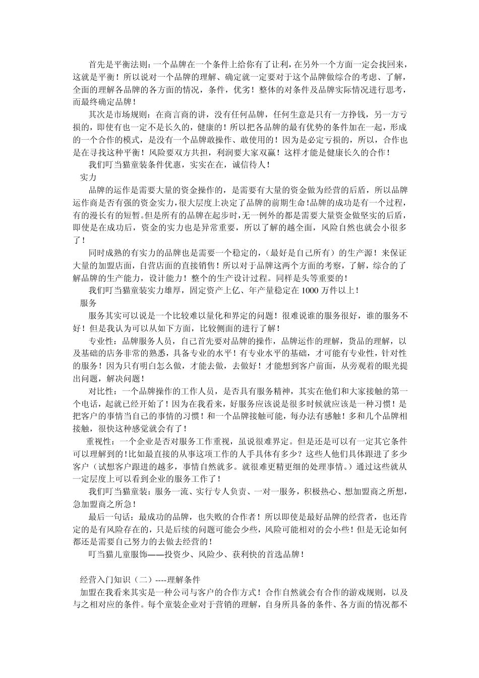 店铺运营培训手册_第2页